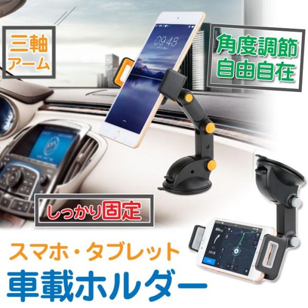 スマホ タブレット 車載 ホルダー 360度回転 真空 吸盤式 三軸 アーム スタンド 117mm 185mm対応 ダッシュボード フロントガラス Chi C1516 Buyee Buyee 日本の通販商品 オークションの代理入札 代理購入