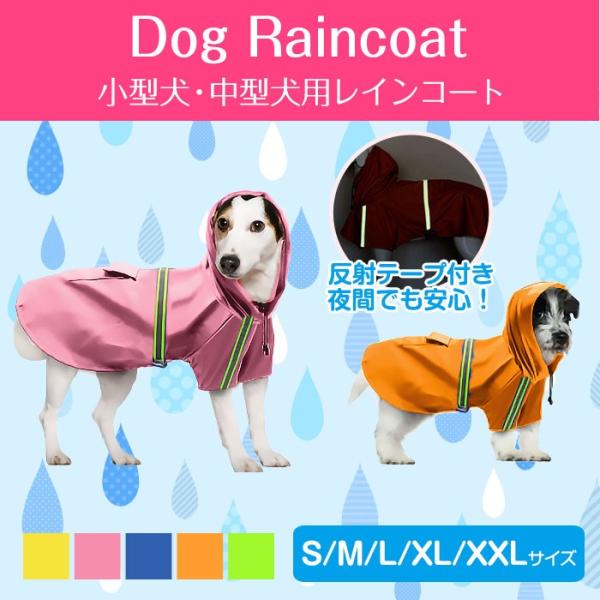 犬用 レインコート 雨の散歩に フード付き カッパ 合羽 雨具 犬服 反射テープ付きで夜でも安心 小型犬 中型犬 撥水 ペット用品 Chi Bl 668 メール便 Buyee Buyee 提供一站式最全面最专业现地yahoo Japan拍卖代bid代拍代购服务 Bot Online