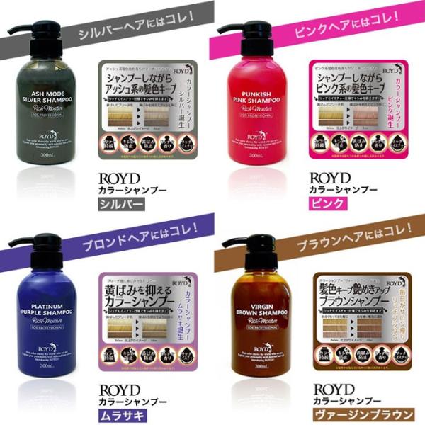 ROYD ロイド カラーシャンプー 300ml 選べる5色 シルバー ピンク ムラサキ グロッシーブラック ヴァージンブラウン 国内正規品 送料無料 /【Buyee】 日本代购平台-产品购物网站大全-Buyee一站式代购 bot-online ROYD ロイド カラーシャンプー 300ml 選べる5色 シルバー ピンク ムラサキ グロッシーブラック ヴァージンブラウン 国内正規品 送料無料 /【Buyee】 日本代购平台-产品购物网站大全-Buyee一站式代购 bot-online