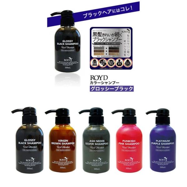 ROYD ロイド カラーシャンプー 300ml 選べる5色 シルバー ピンク ムラサキ グロッシーブラック ヴァージンブラウン 国内正規品 送料無料 /【Buyee】 日本代购平台-产品购物网站大全-Buyee一站式代购 bot-online ROYD ロイド カラーシャンプー 300ml 選べる5色 シルバー ピンク ムラサキ グロッシーブラック ヴァージンブラウン 国内正規品 送料無料 /【Buyee】 日本代购平台-产品购物网站大全-Buyee一站式代购 bot-online