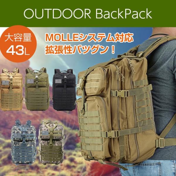 ミリタリー バックパック 登山 リュックサック 43L MOLLE モールシステム PALS パルス 対応 旅行 アウトドア サバゲー ◇CH-MOLLE-BL096
