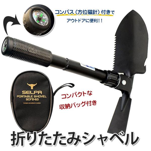 折りたたみシャベル スコップ 小型 ミニ 万能 ポータブル 車載 鍬 栓抜き つるはし のこぎり 多機能 持ち運び アウトドア コンパス バッグ付き ◇CH-SCFS-63