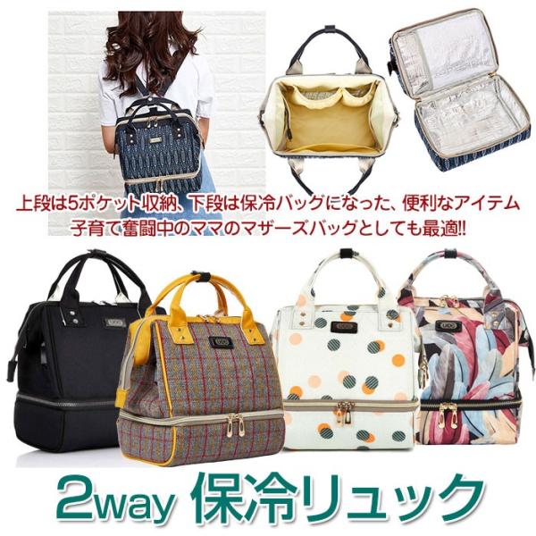 2Way 保冷バッグ リュックサック ランチバッグ クーラーバッグ マザーズバッグ レディース お弁当 2層式 大容量 おしゃれ ピクニック 旅行 ◇CH-BAG-U-906