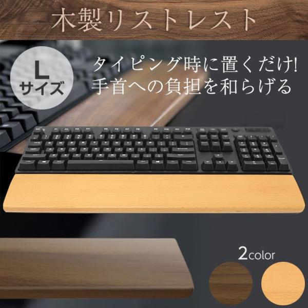 リストレスト Lサイズ 幅44cm 木製 パームレスト ウッド キーボード マウス 手首クッション ハンドレスト PC作業 デスクワーク パソコン作業 ◇CH-CBD-ZB17-L