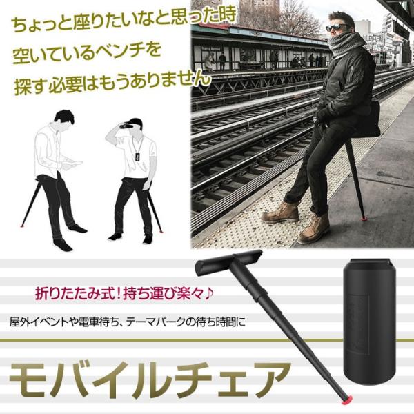 モバイルチェア 携帯イス ポケットイス スタンディング ポータブル チェア 折りたたみ 簡易チェア 軽量 持ち運び 待機列 アウトドア ◇CH-PT-CHAIR