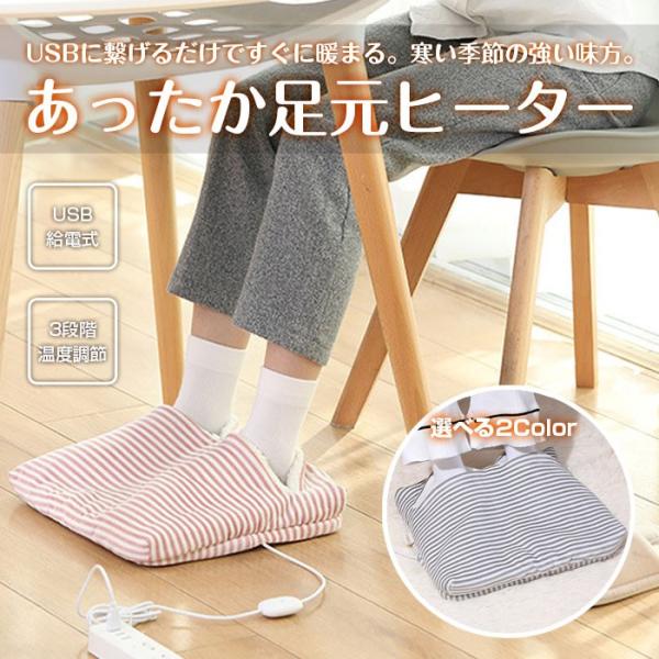 あったか足元ヒーター USBフットウォーマー USB給電式 電気足温器 ホットフットヒーター 冬用品 ◇CH-PS-247