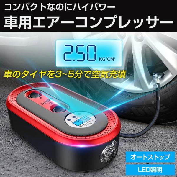 車用空気入れ エアコンプレッサーの通販 価格比較 価格 Com