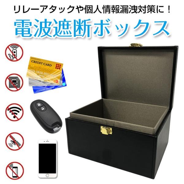 電波遮断ボックス リレーアタック対策 スキミング防止 スマートキー 電波 シャットアウト 防犯対策 ◇CH-PBH01
