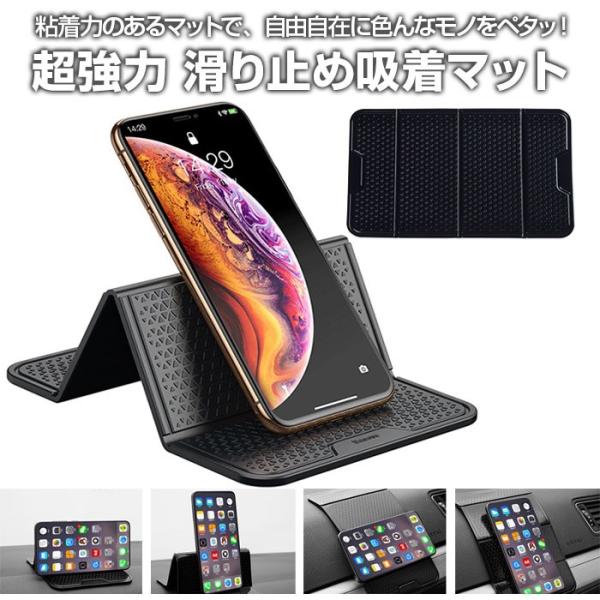 超強力 滑り止め 吸着マット 粘着力抜群 滑り止めシート 車載 小物 スマホスタンド 強力粘着 ◇CH-WL-T01【】