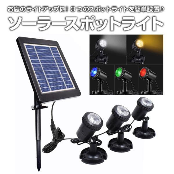 3�� �\�[���[�X�|�b�g���C�g �\�[���[�[�d�� �g�� ���� RGB �K�[�f�����C�g ���O ���z���[�d IP65�h�� ��CH-BSV-SL203