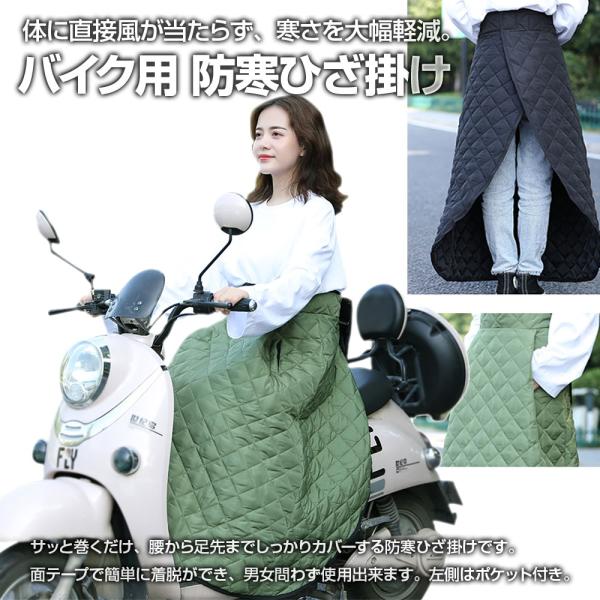 バイク用 防寒 ひざ掛け レッグカバー 防風 巻きスカート 防寒グッズ 寒さ対策 オートバイ 冬用品 ◇CH-HX-999