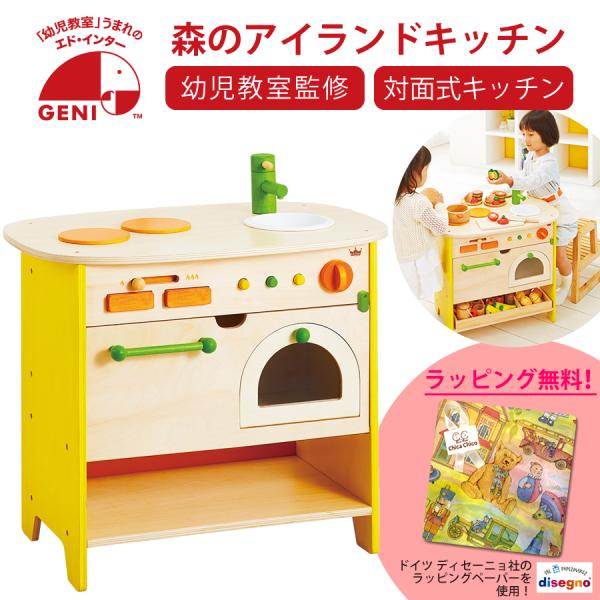 おままごとキッチン 木のおままごと ままごとキッチン 木製 エドインター 森のアイランドキッチン 森のあそび道具 木のキッチン 送料無料