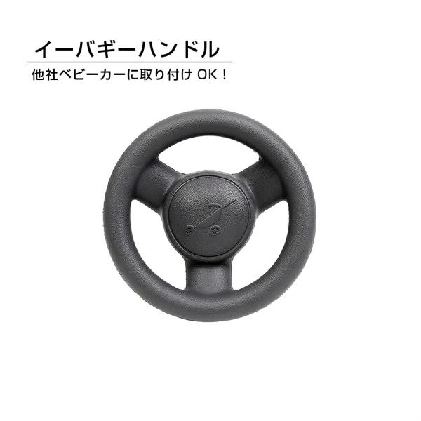 AirBuggyオリジナル イーバギーハンドル [ベビーカー アクセサリ おもちゃ]