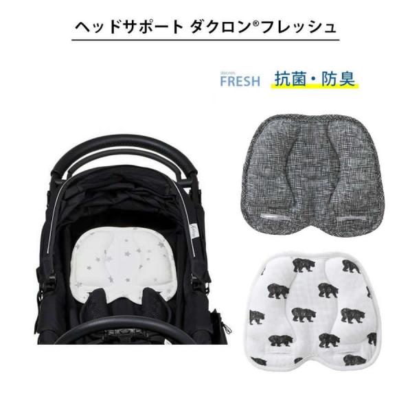 ヘッドサポート ダクロン フレッシュ [ベビーカー バギー 枕]