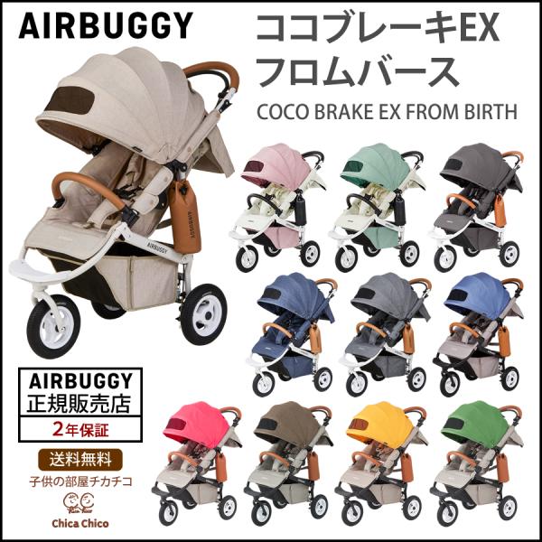 おもちさん専用エアーバギーココブレーキ エアバギー AirBuggy ココ ブレーキEX フロムバース グラス
