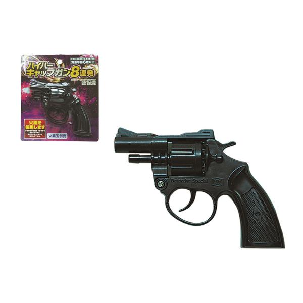 おもちゃ 鉄砲 火薬玉使用 ハイパーキャップガン８連発 Buyee 日本代购平台 产品购物网站大全 Buyee一站式代购 Bot Online
