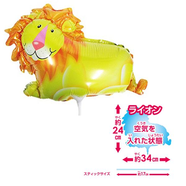 パーティー バルーン かわいい動物のアルミ風船 持ち手付き アニマルバルーン ライオン ヒツジ クマ Buyee Buyee Japanese Proxy Service Buy From Japan Bot Online