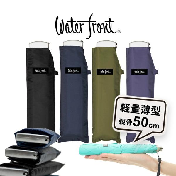 ウォーターフロントwaterfront ポケフラット50dカラー無地シルバー手元折りたたみ傘 軽量 男性 女性 子供 雨傘 全5色 親骨50cm Gkd 3f50 Uh 6t7tメール便可 Wf 003 傘とハッピー雑貨シッククローバー 通販 Yahoo ショッピング
