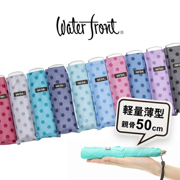 傘 ウォーターフロントwaterfront ポケフラット50ドット柄折りたたみ傘 女性 学生 子供 レディース キッズ 雨傘 全10色 親骨50cm Gkdt 3f50 Uh 6t5t メール便可 Buyee Buyee Japanese Proxy Service Buy From Japan Bot Online