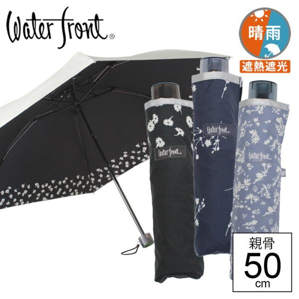 ウォーターフロント　日傘 Waterfront ウォーターフロント 傘 レディース DENIM BORDER