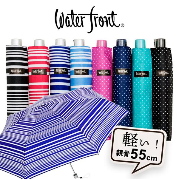 傘 ウォーターフロントwaterfront ぺん細55cmドット ボーダー折りたたみ傘 女性 学生 子供用 雨傘 親骨55cm Hpndb 3f55 Uh 1t 卒園記念 遠足 子供会 入学卒業 Wf 264 傘とハッピー雑貨シッククローバー 通販 Yahoo ショッピング