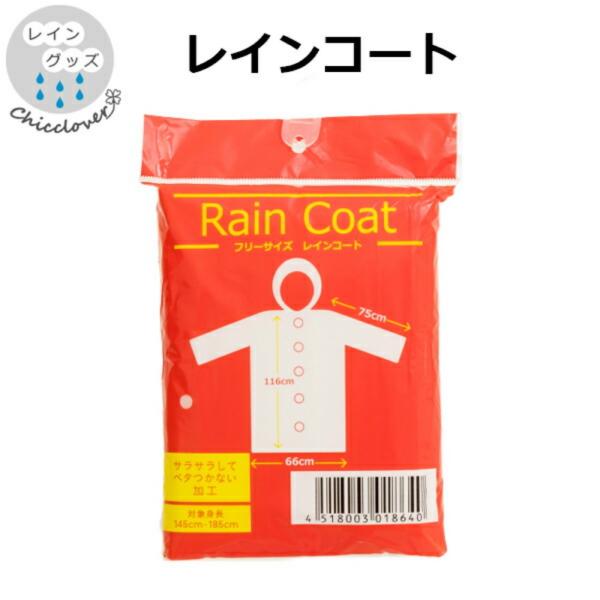 Waterfront レインコート フリーサイズ ウォーターフロント 対応