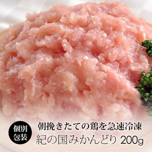 【規格：約200g】【原材料：紀の国みかんどり 鶏ひき肉】【賞味期限：製造日より冷凍で約180日間】【保管方法：冷凍(-18度以下で保管下さい)】【配送方法：クロネコヤマトor佐川 クール便】【紀の国みかんどりについて】・鶏肉専門卸のチキン...