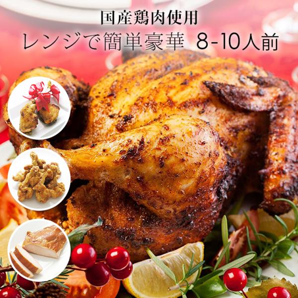 【商品名】ハッピー クリスマスチキンセット・ローストチキン 丸鳥1羽 1.2kg〜1.5kg前後・ロースト チキンレッグ(骨付きもも) 1本約200g　ハーブソルト味、ガーリック味、和風醤油味 各1本・チューリップ唐揚げ(手羽元からあげ) ...