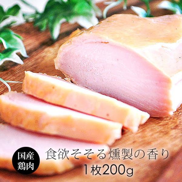 【商品】紀の国みかんどりスモークチキン【内容量】1枚約200g【原材料】上記画像を参照ください【保管方法】冷凍(-18度以下で保管下さい)【配送方法】クロネコヤマトor佐川 クール便・紀の国みかんどり 鶏肉使用　和歌山県から産地直送、安心の...