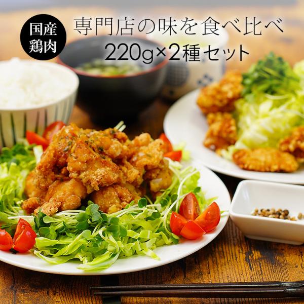 【商品】お試し唐揚げ食べくらべセット【内容量】竜田揚げ 220g(特製タレ付き)、からあげTheCHICKEN 220g【原材料】上記画像をご参照下さいませ【保管方法】冷凍(-18度以下で保管下さい)【配送方法】クロネコヤマトor佐川 クー...