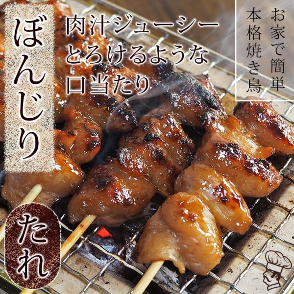 焼き鳥 国産 ぼんじり串 たれ 5本 焼鳥 惣菜 おつまみ 家飲み 肉