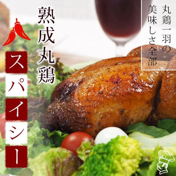 ローストチキン 丸鶏 スパイシー 1羽 1.2kg 肉 生 チルド ギフト パーティー