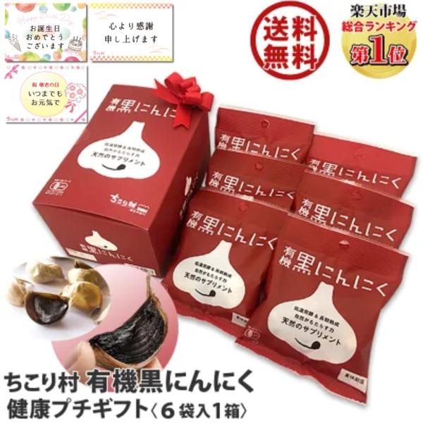 楽天総合１位、メディアで話題、リピーター続出の有機黒にんにく。農水省「有機JASマーク」認証の安全・安心。有機食品とは「農薬や化学肥料などの化学物質に頼らないで、自然界の力で生産された食品」。農水省の厳しい基準に準拠し、農水大臣が指名した機...