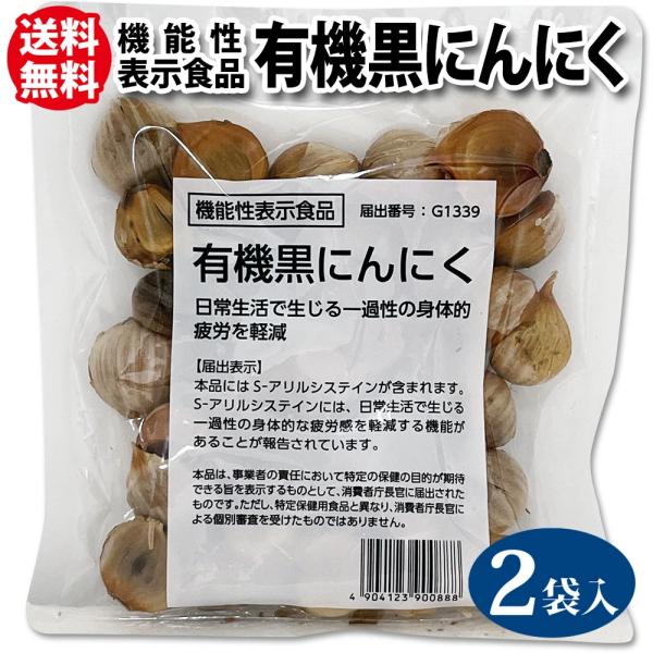 機能性表示食品■機能性関与成分／S-アリルシステイン……2ｍｇ（自社調べ）■名　称：有機にんにく加工品■原材料：有機にんにく（アルゼンチン産)■内容量：120g×2袋■賞味期限：枠外右部に記載※製造日から約1年になります。■保存方法：直射日...