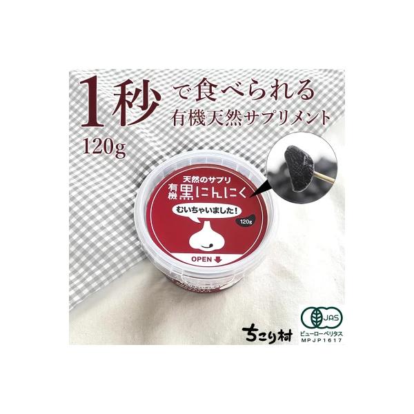 楽天総合１位、メディアで話題、リピーター続出の有機黒にんにく。農水省「有機JASマーク」認証の安全・安心。日本一のショッピングモール楽天市場で最も売れてる黒にんにくが「ちこり村 有機黒にんにく」。有機食品とは「農薬や化学肥料などの化学物質に...