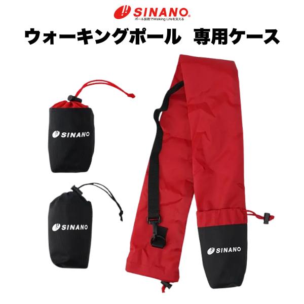 シナノ ポールケース 1組収納 ウォーキングポール 折りたたみ 収納ケース ギフト プレゼント 贈り物