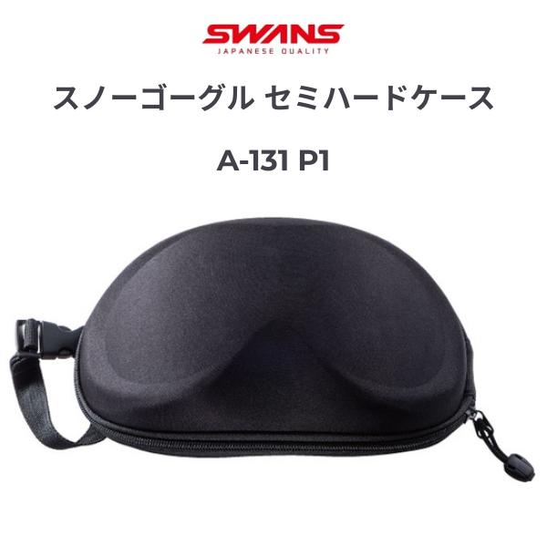 SWANS スワンズ ゴーグルケース A-131 P1 耐衝撃 収納ポーチ スキー・スノーボード用