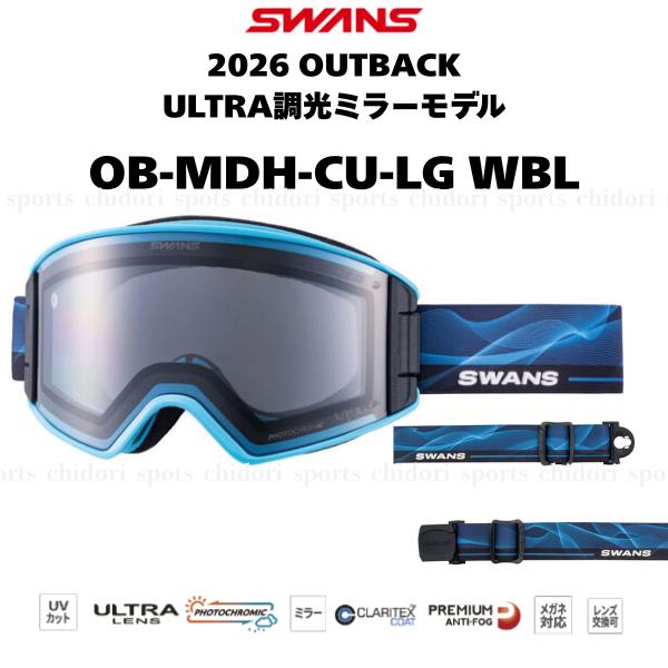 SWANS スワンズ OUTBACK OB-MDH-CU-LG ブルー系（WBL色） ULTRA調光
