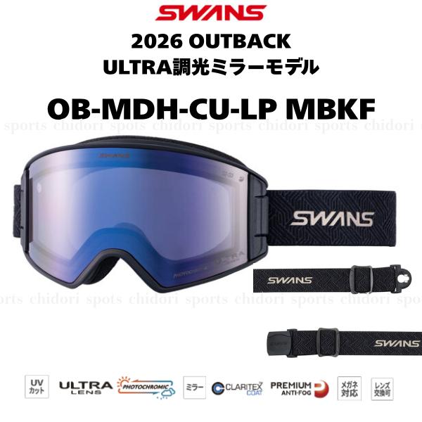 ブランド：SWANS スワンズ商品名：OUTBACK ULTRA調光ミラーモデル OB-MDH-CU-LPフレームカラー ：ブラック系　MBKF色レンズカラー ：ULTRA調光ミラー（ライトパープル/アイスミラー）4265レンズカテゴリー（...
