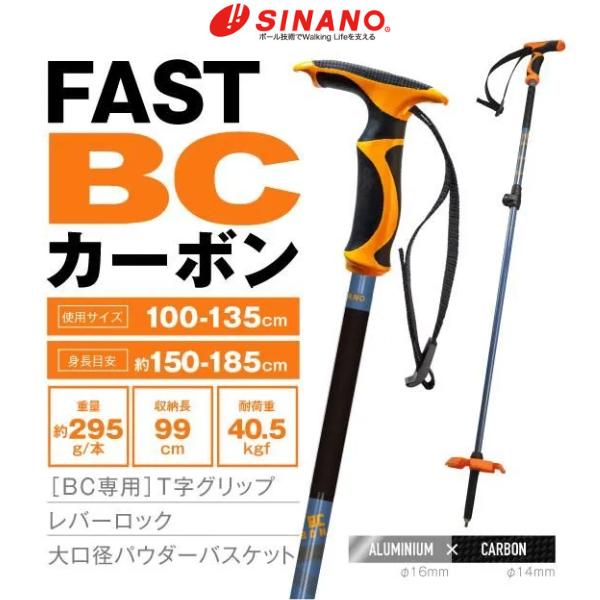 メーカー 株式会社 シナノ商品名 FAST BC カーボンカラー ブルー調節 2段式調節レバー固定使用サイズ 100〜135cm重量 約295g(1本あたり)材質 超軽量アルミφ16＋カーボンφ14最大耐荷重 40.5kgfバスケット PB...