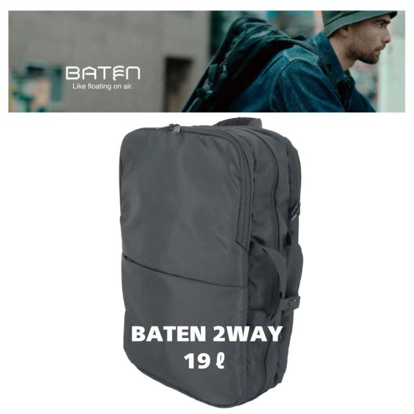 バッグ 売り切り BATEN バテン NEWモデル 2WAY バッグ ブラック AGSサスペンション搭載 ビジネス＆カジュアル リュック 19L 横持ち対応 レインカバー付