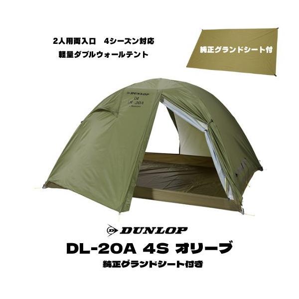 新品】2人用両入口 DL-20A 4S 4シーズン オリーブ色 山岳テント 新品