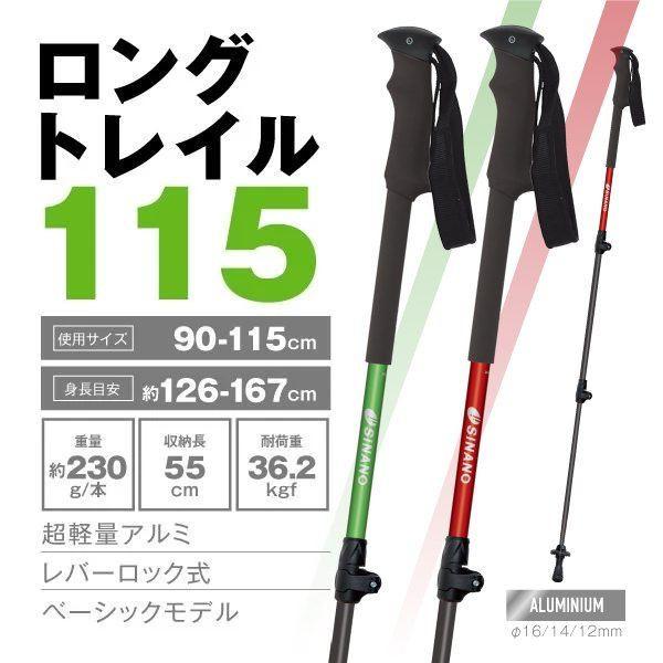 SINANO（シナノ） トレッキングポール 登山 ストック ロングトレイル