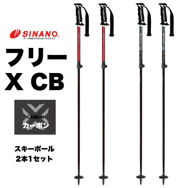 メーカー ：株式会社 シナノ商品名：スキーポール フリーX CBカラー：ブラック、レッド調節：レバーロック使用サイズ：100cm-123cm重量：約236g(1本あたり)材質：アルミ合金16φ+カーボン14φ生産国：中国製爆買