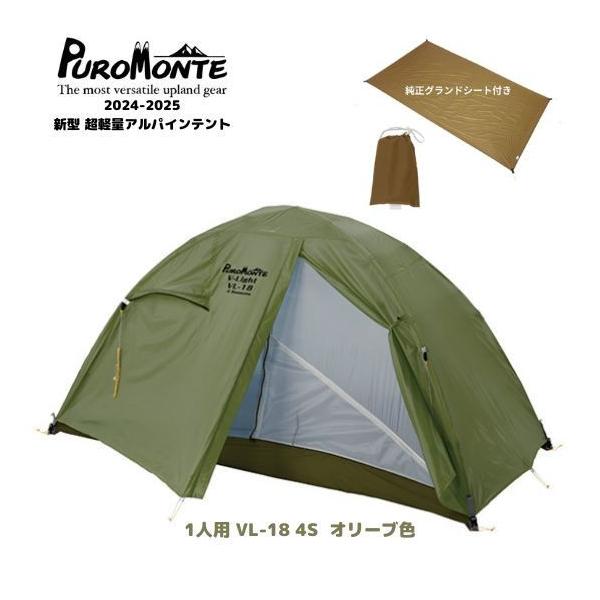 プロモンテ 超軽量テント VL-18 4S OLV GS付 1人用 新品未使用 Amazon.co.jp: プロモンテ 超軽量アルパインテント 1人用 VL-18