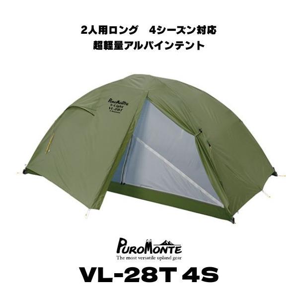PUROMONTE 2人用 ロング テント 山岳 プロモンテ VL-28T 4S 超 PUROMONTE 2人用 ロング テント 山岳 プロモンテ VL-28T 4S 超