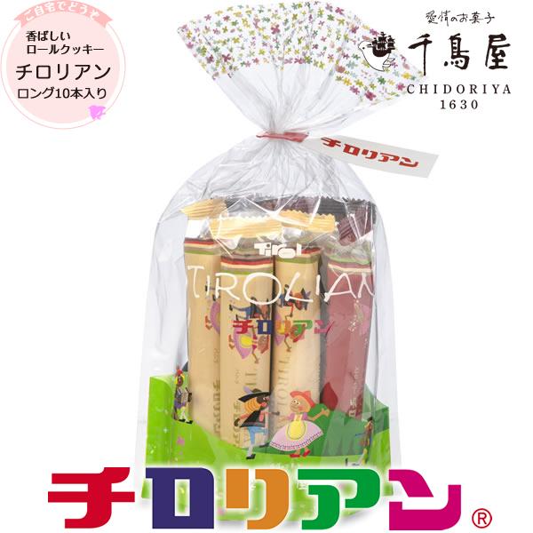 チロリアンロング ロング10本入り 福岡 銘菓 お土産 贈り物に 千鳥饅頭の千鳥屋 千鳥屋 通販 Yahoo ショッピング