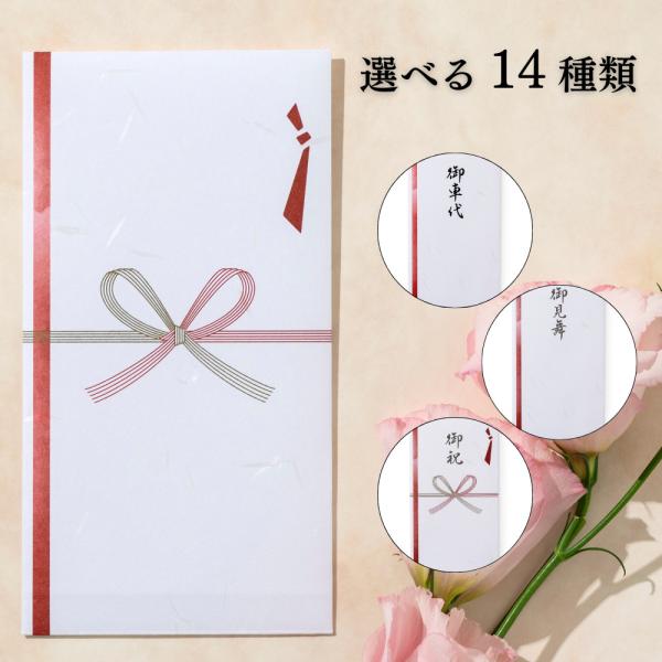 和紙の祝儀袋シリーズ。出産・新築・昇進・結婚式・退職・神事など、さまざまな慶びの場面でお使いいただけます。白を基調とした上品なデザインで、性別・年齢を問わず使える万能タイプです。素材にはしっとりとした質感の和紙を使用し、手にした瞬間に伝わる...