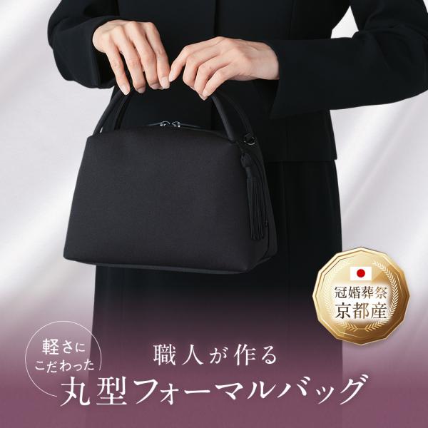 フォーマルバッグ 黒 大きめ 葬儀用バッグ ブラックフォーマルバッグ 京都製 冠婚葬祭 レディース 鞄 法事 日本製 女性 喪服 葬儀用 葬式 礼服 弔事 お彼岸