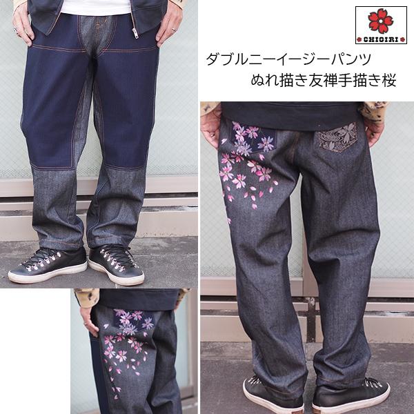 CHIGIRI チギリ ダブルニーイージーパンツ手描き桜 CHL64-1781 デニム